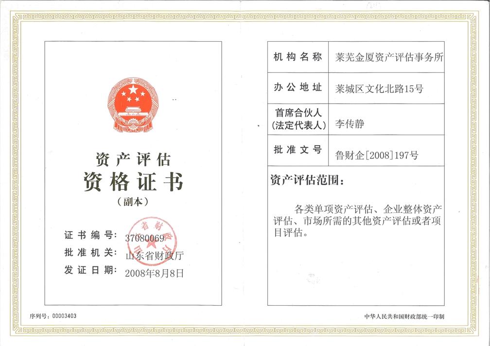 �ʲ���������֤��